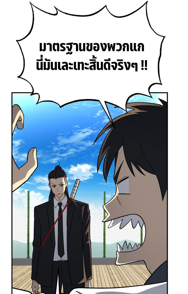 Heavenly Demon Goes to High School ตอนที่ 8 37