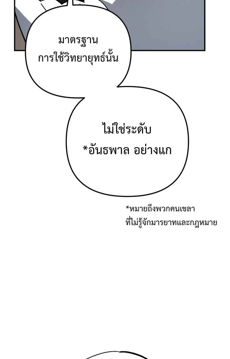 Heavenly Demon Goes to High School ตอนที่ 8 38