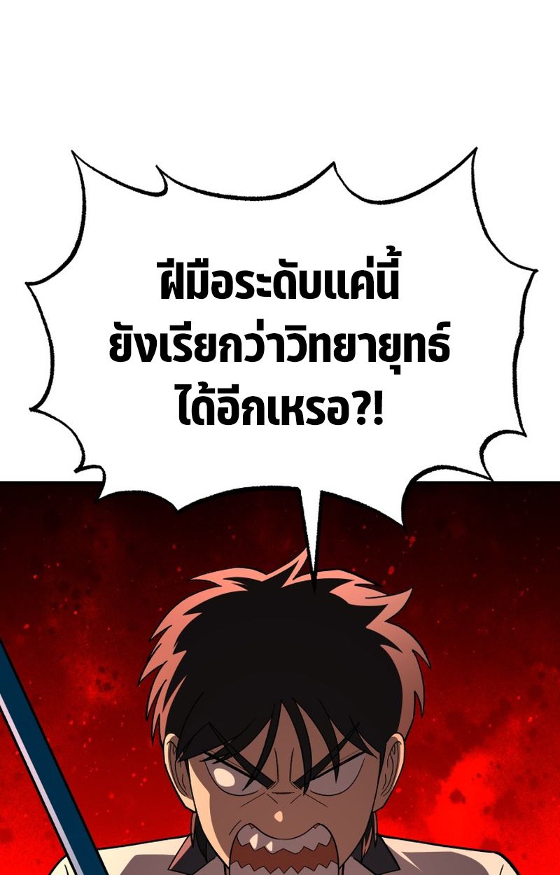Heavenly Demon Goes to High School ตอนที่ 8 35
