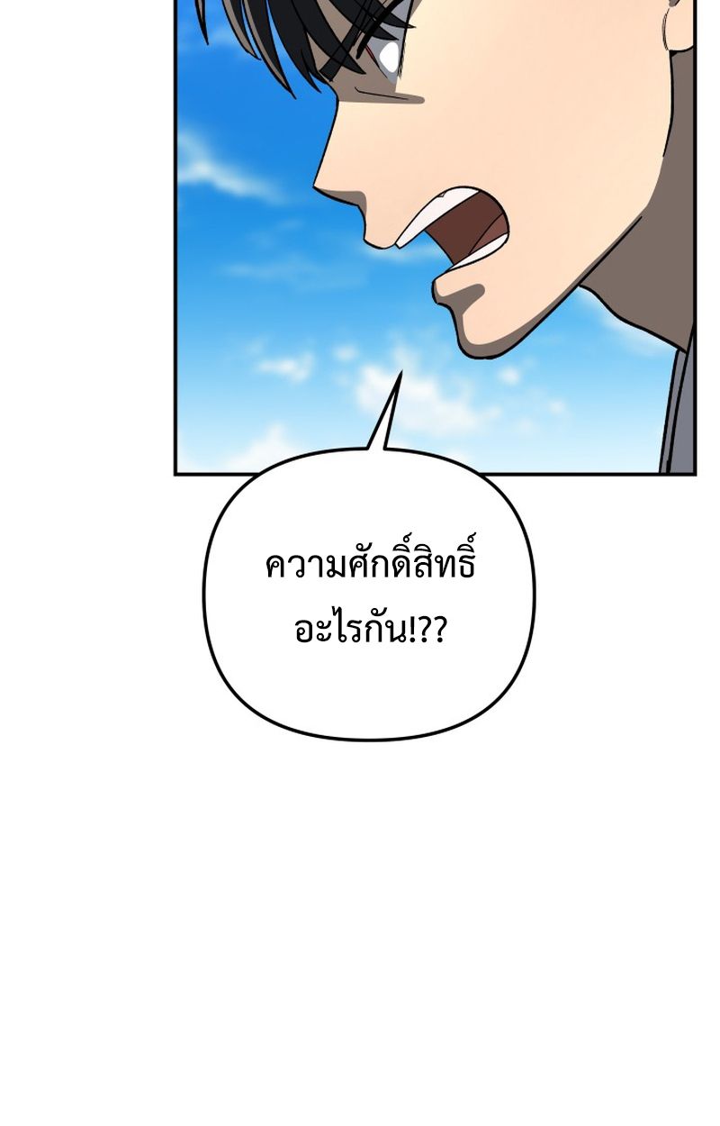 Heavenly Demon Goes to High School ตอนที่ 8 25