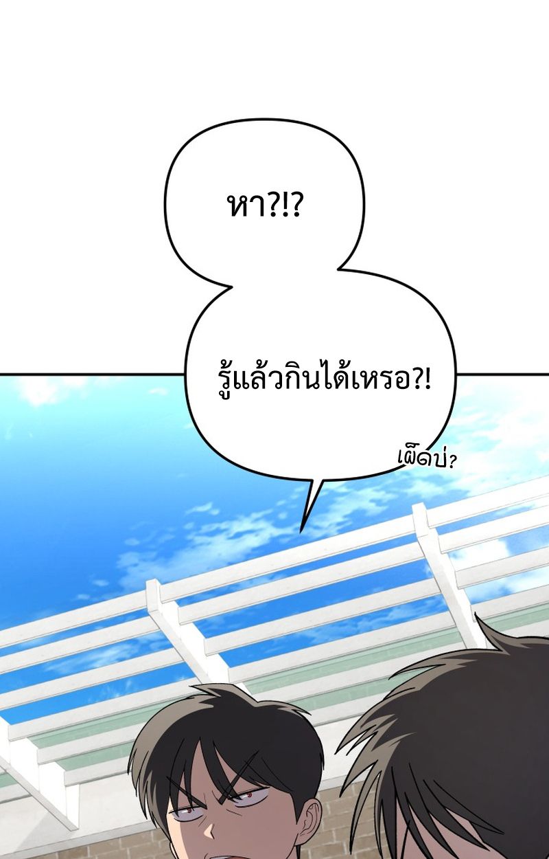 Heavenly Demon Goes to High School ตอนที่ 8 42