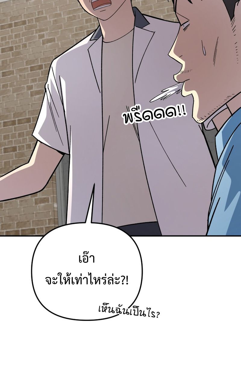Heavenly Demon Goes to High School ตอนที่ 8 43