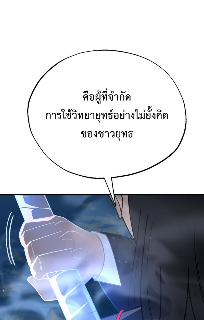 Heavenly Demon Goes to High School ตอนที่ 8 48