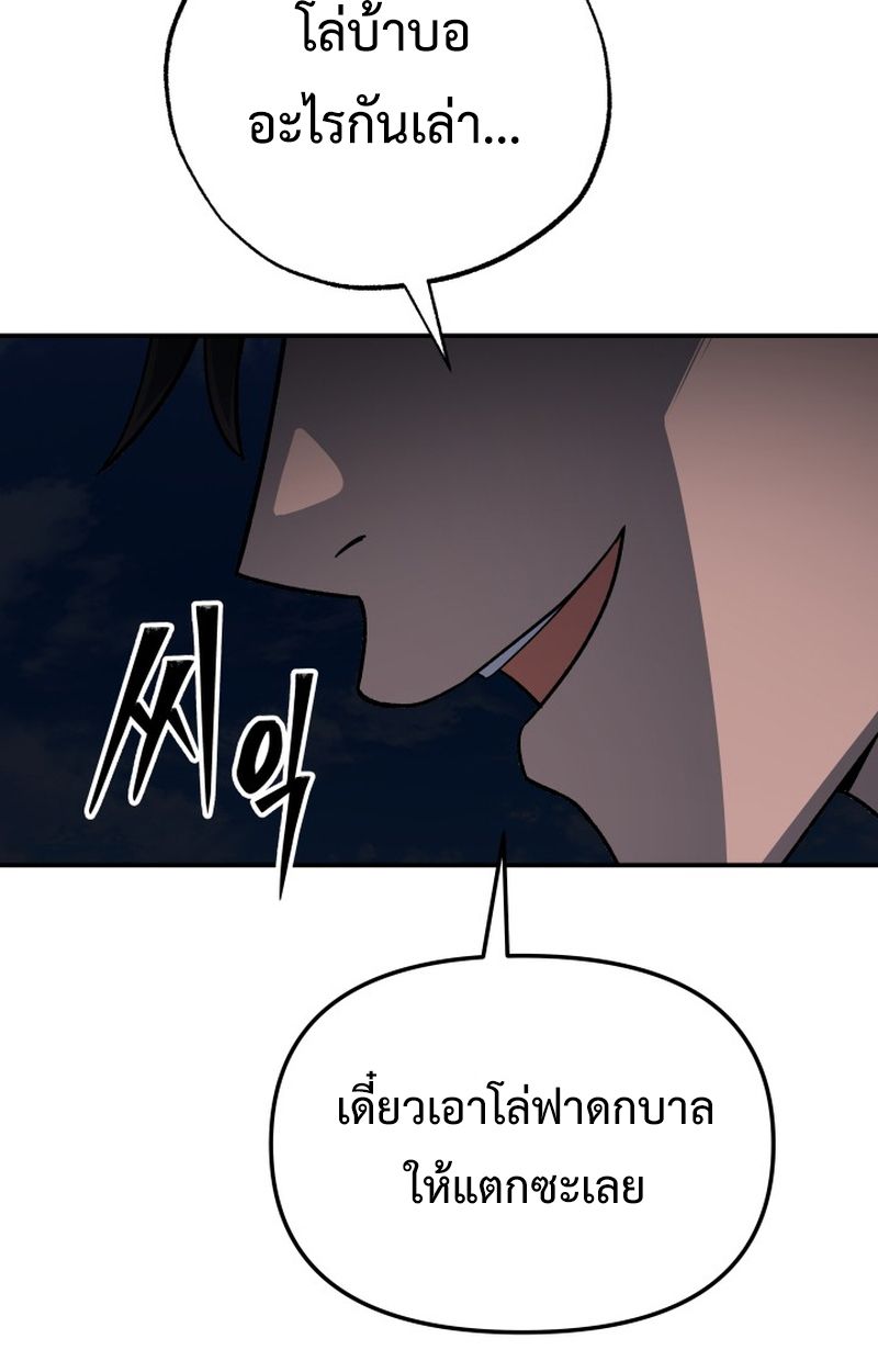 Heavenly Demon Goes to High School ตอนที่ 8 52