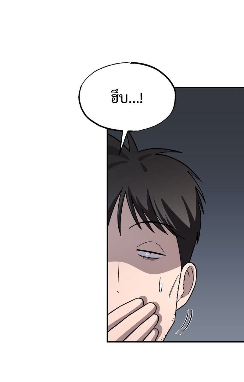 Heavenly Demon Goes to High School ตอนที่ 8 44