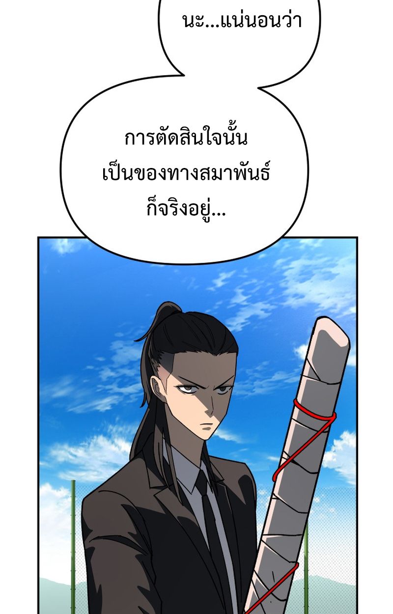 Heavenly Demon Goes to High School ตอนที่ 8 61