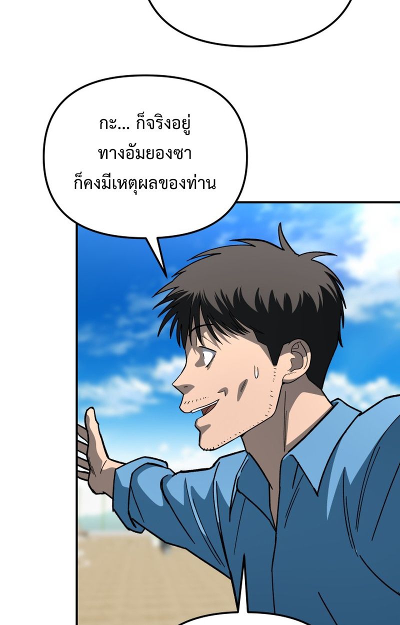 Heavenly Demon Goes to High School ตอนที่ 8 64