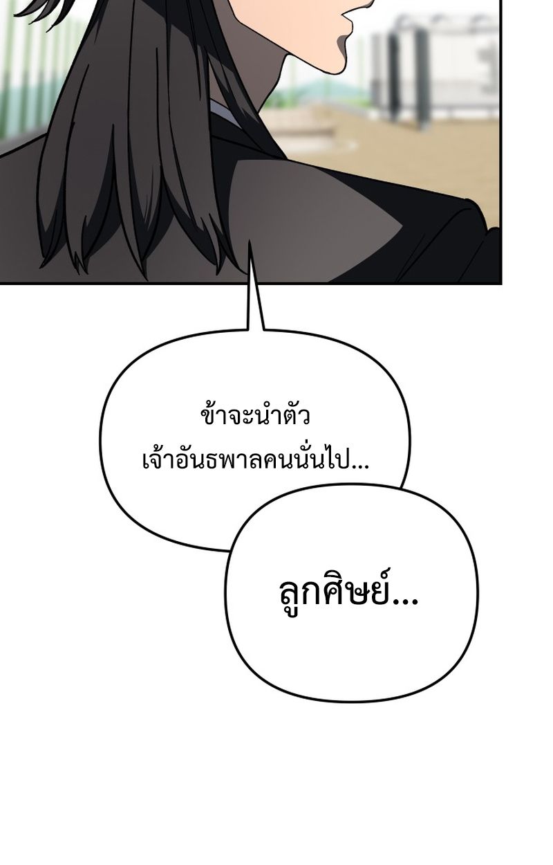 Heavenly Demon Goes to High School ตอนที่ 8 66
