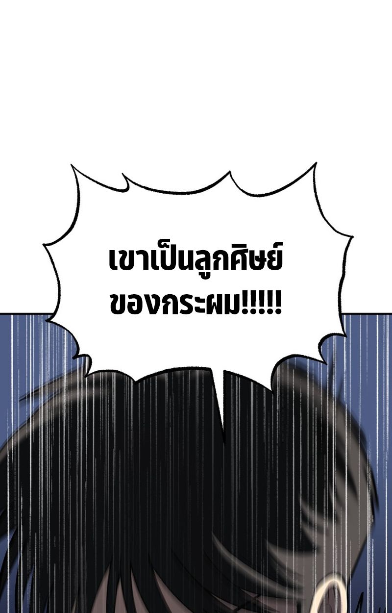 Heavenly Demon Goes to High School ตอนที่ 8 67
