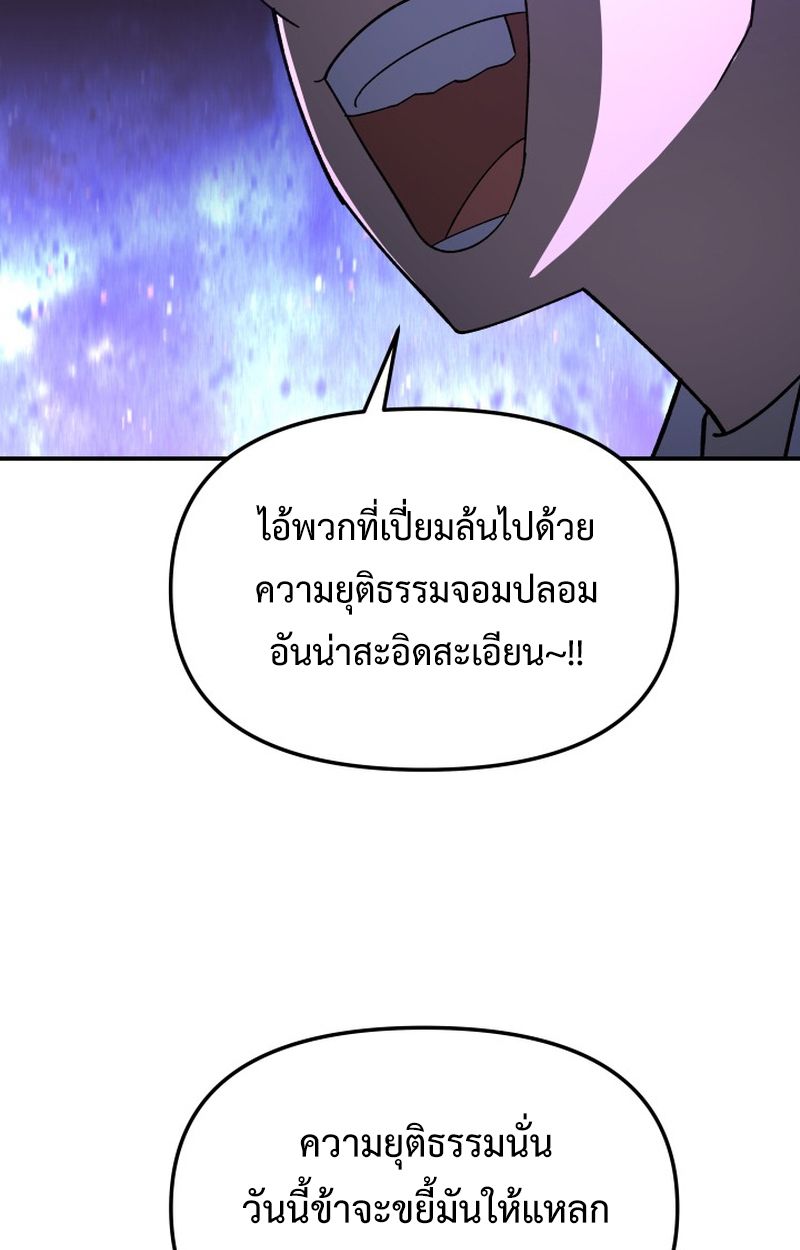 Heavenly Demon Goes to High School ตอนที่ 8 54