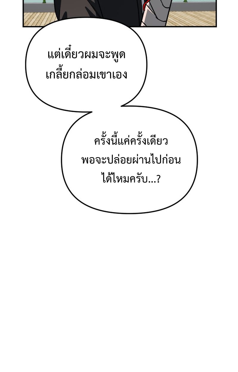 Heavenly Demon Goes to High School ตอนที่ 8 62