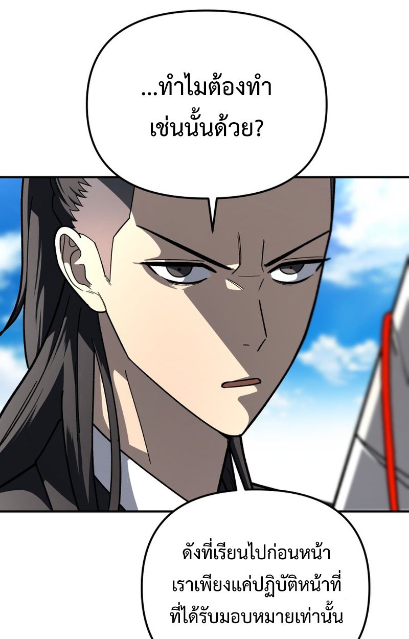 Heavenly Demon Goes to High School ตอนที่ 8 63