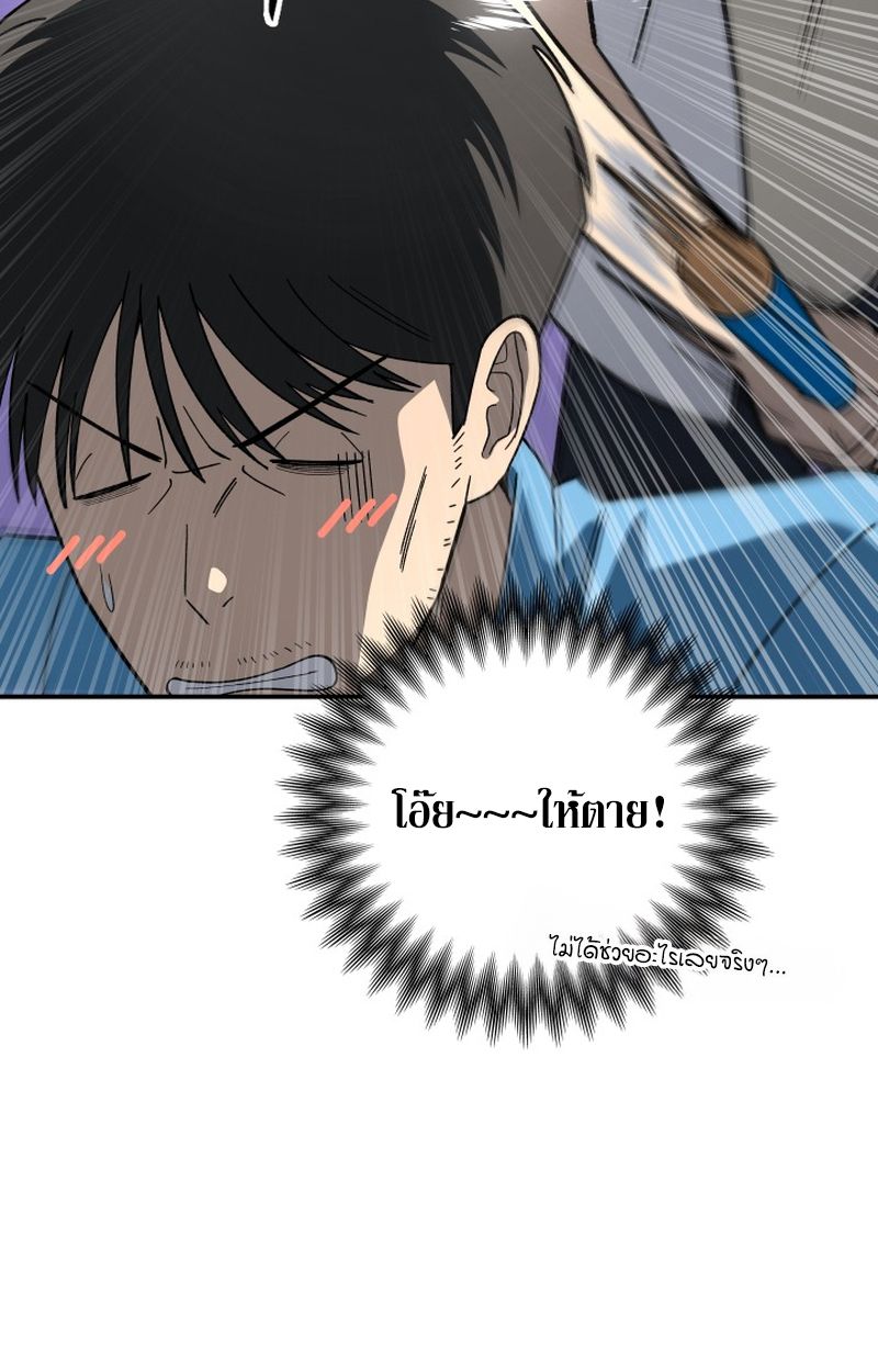 Heavenly Demon Goes to High School ตอนที่ 8 71