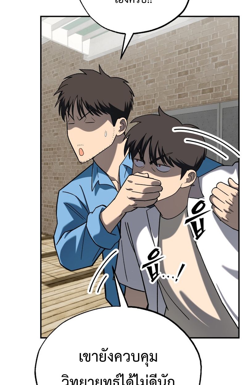Heavenly Demon Goes to High School ตอนที่ 8 78