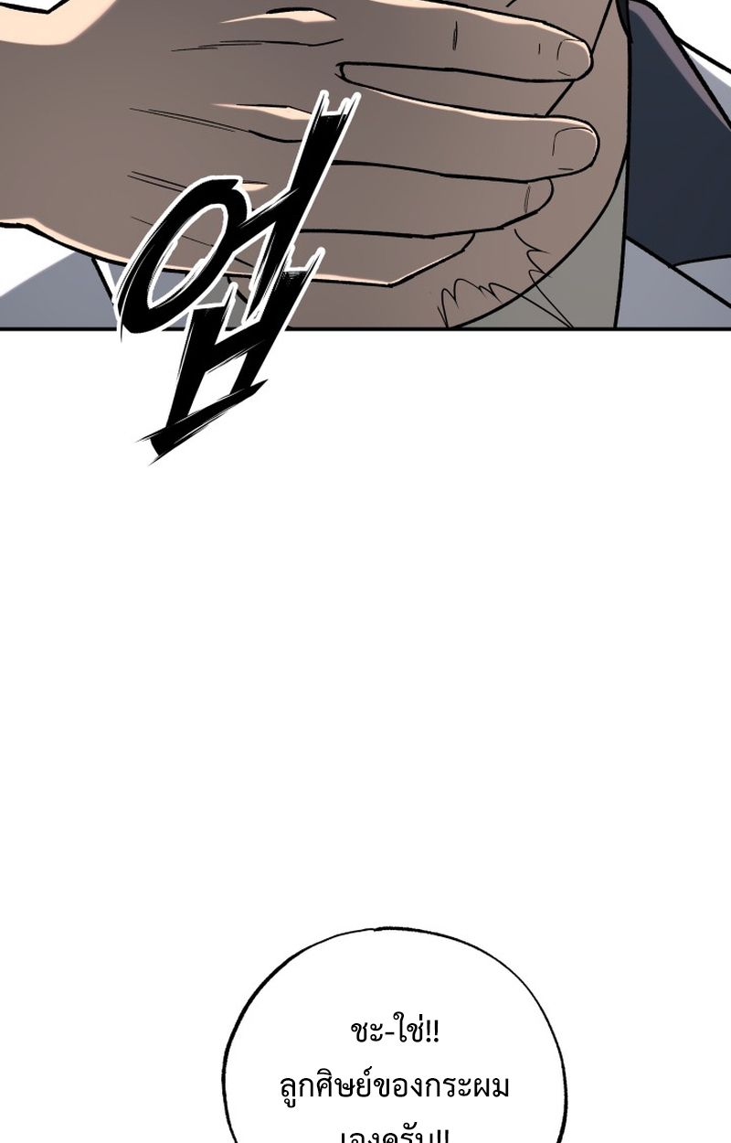Heavenly Demon Goes to High School ตอนที่ 8 77