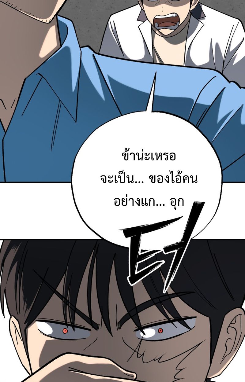 Heavenly Demon Goes to High School ตอนที่ 8 76