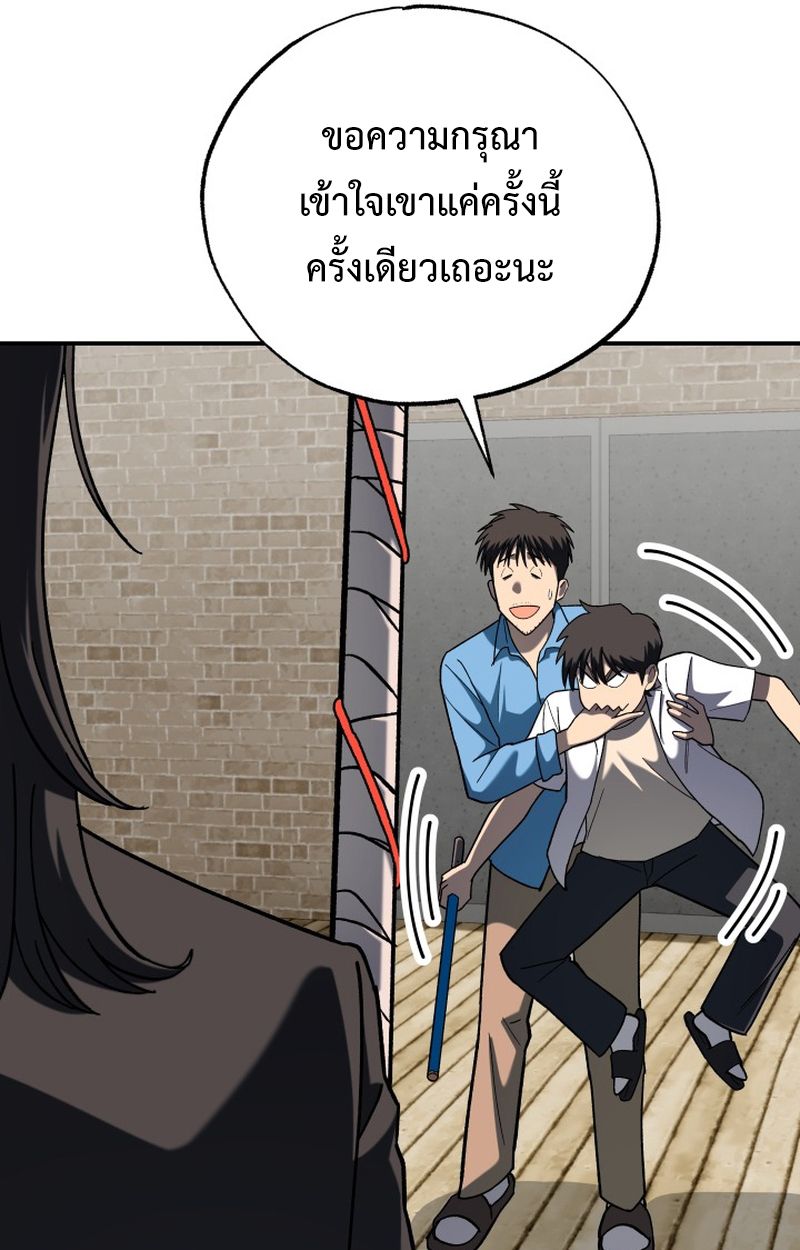 Heavenly Demon Goes to High School ตอนที่ 8 80