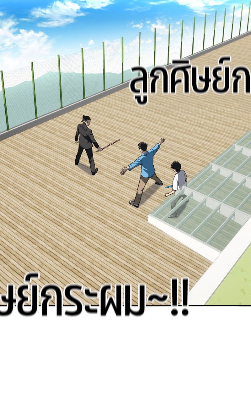 Heavenly Demon Goes to High School ตอนที่ 8 69