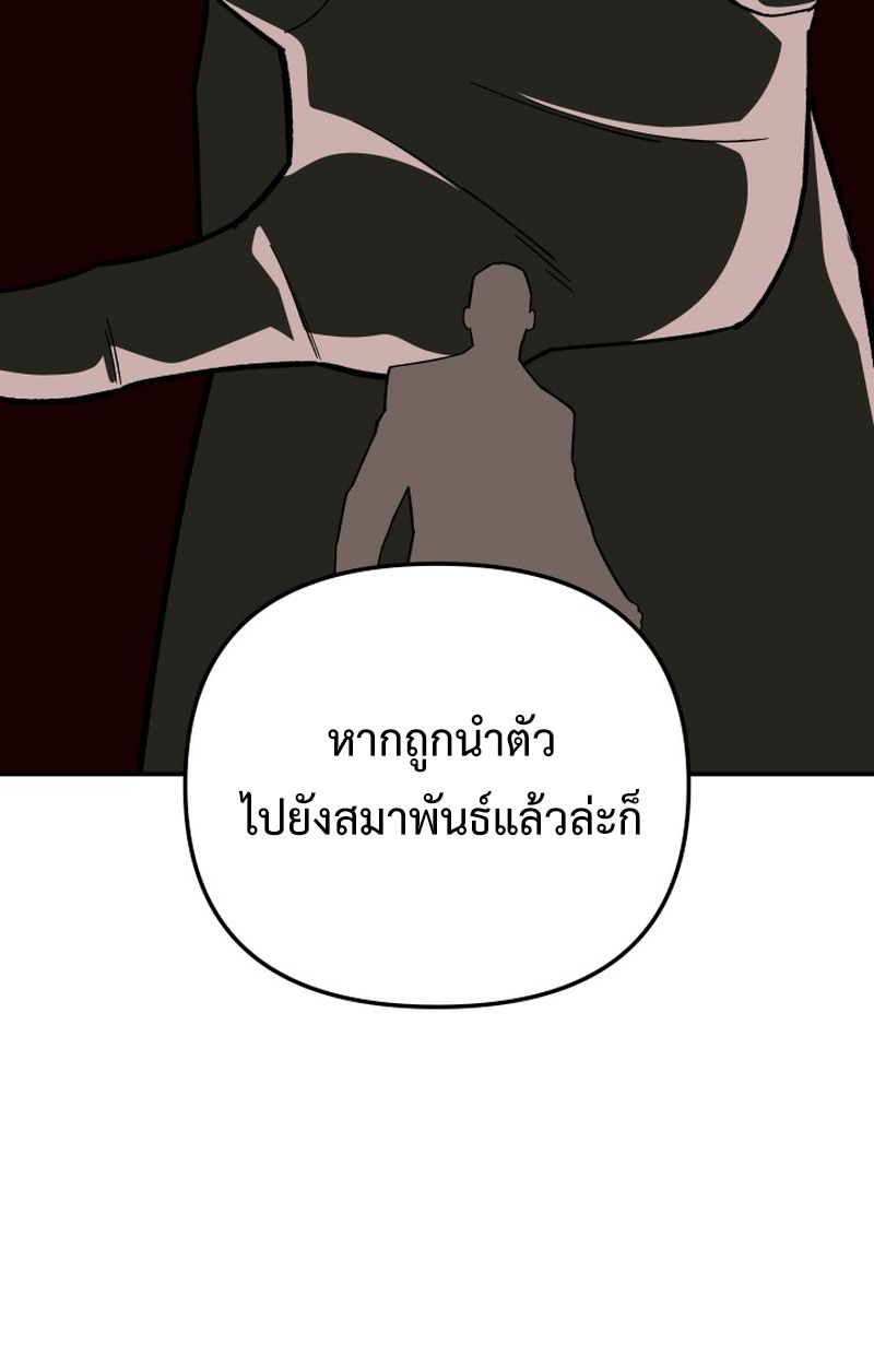 Heavenly Demon Goes to High School ตอนที่ 8 84