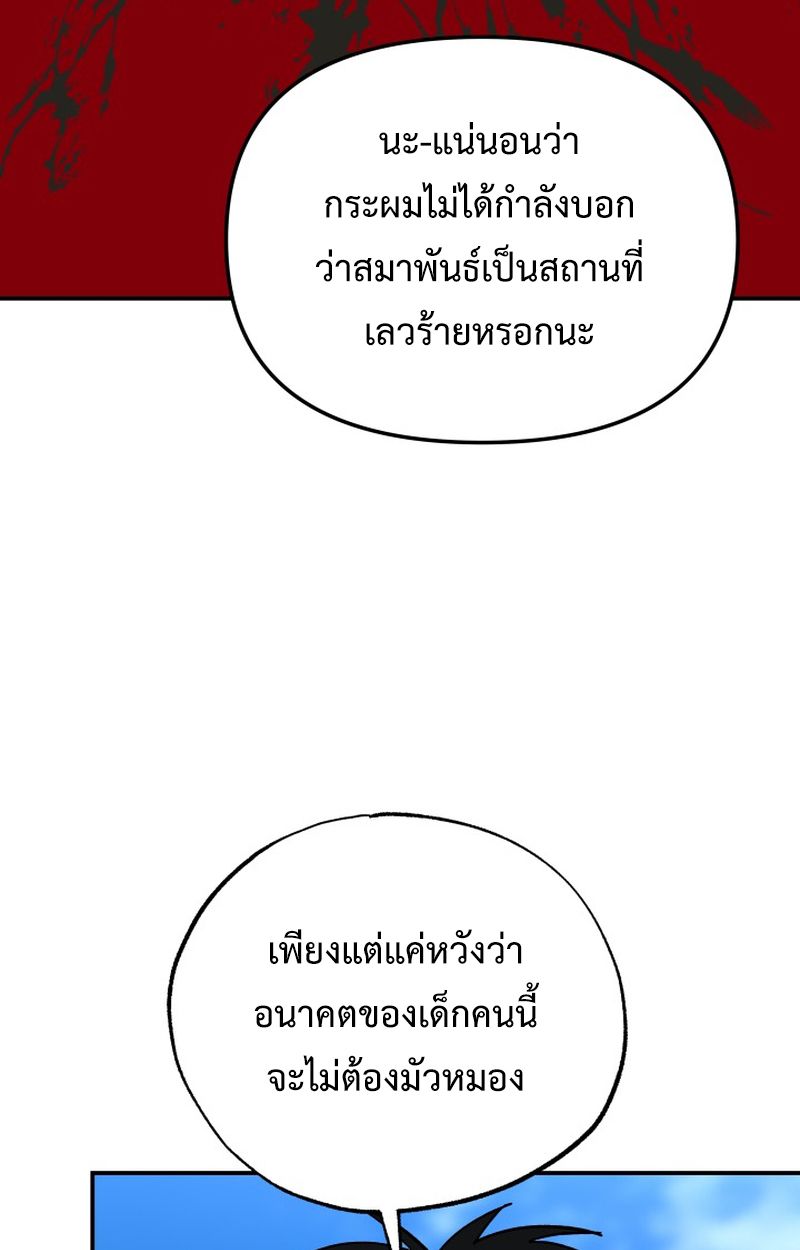 Heavenly Demon Goes to High School ตอนที่ 8 86