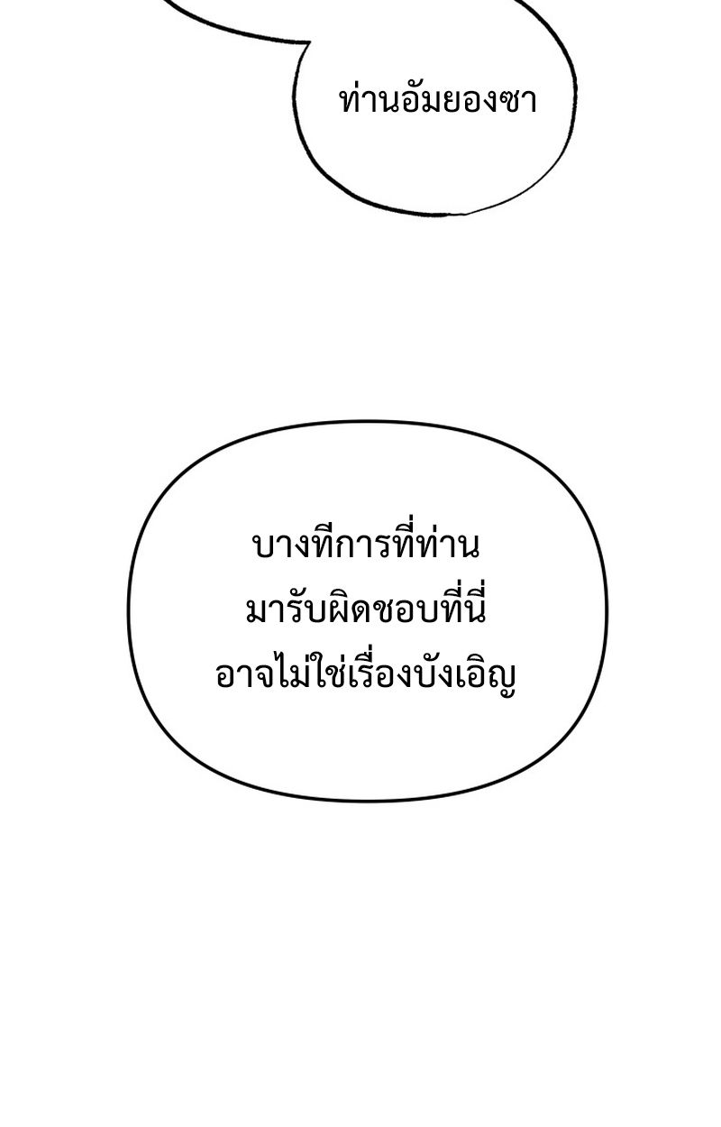 Heavenly Demon Goes to High School ตอนที่ 8 88