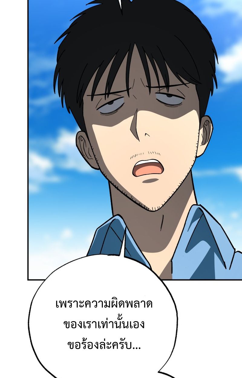 Heavenly Demon Goes to High School ตอนที่ 8 87