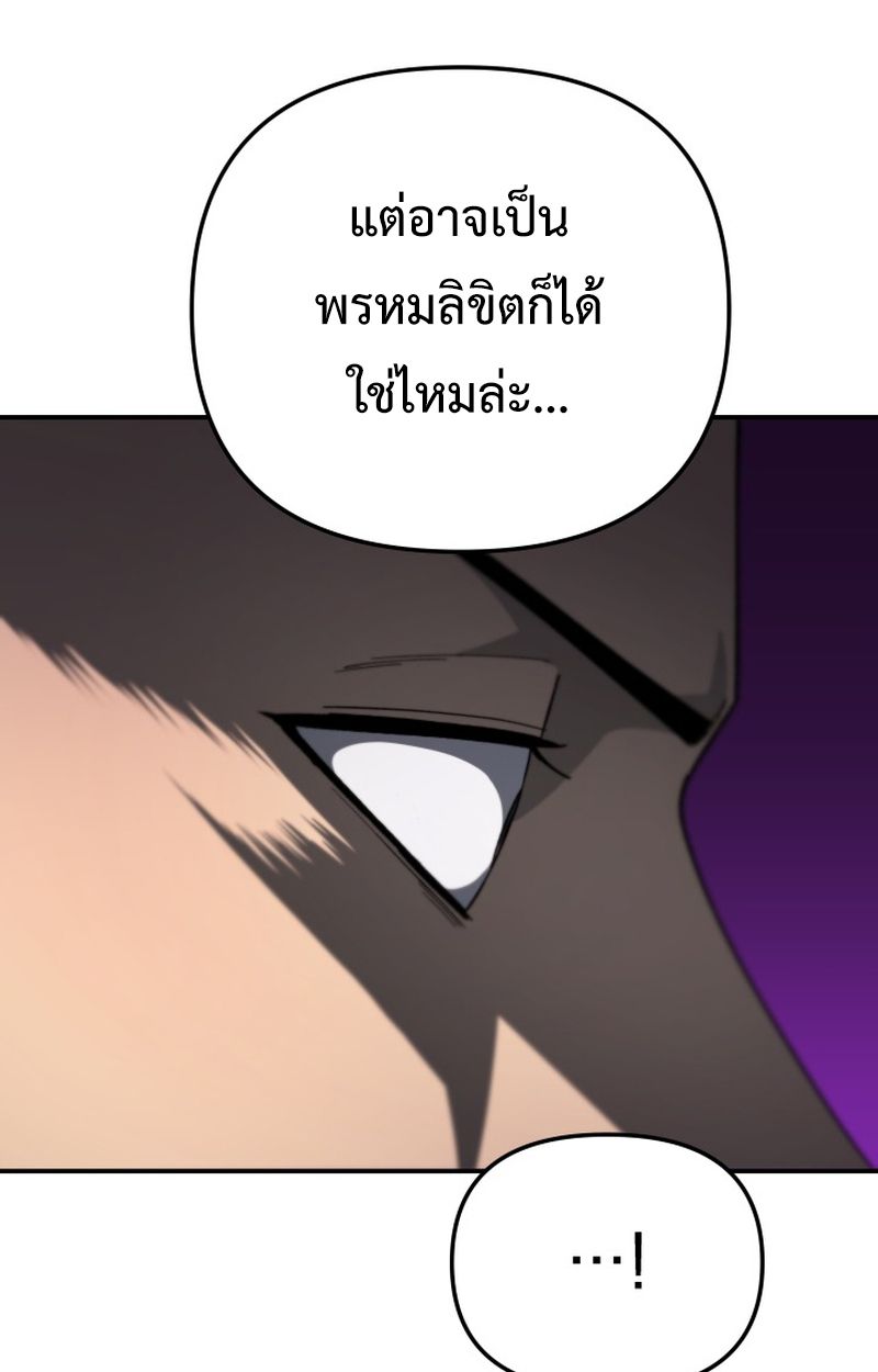 Heavenly Demon Goes to High School ตอนที่ 8 89