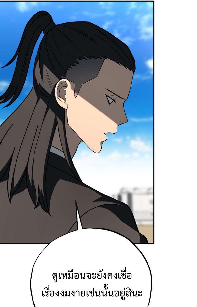 Heavenly Demon Goes to High School ตอนที่ 8 91