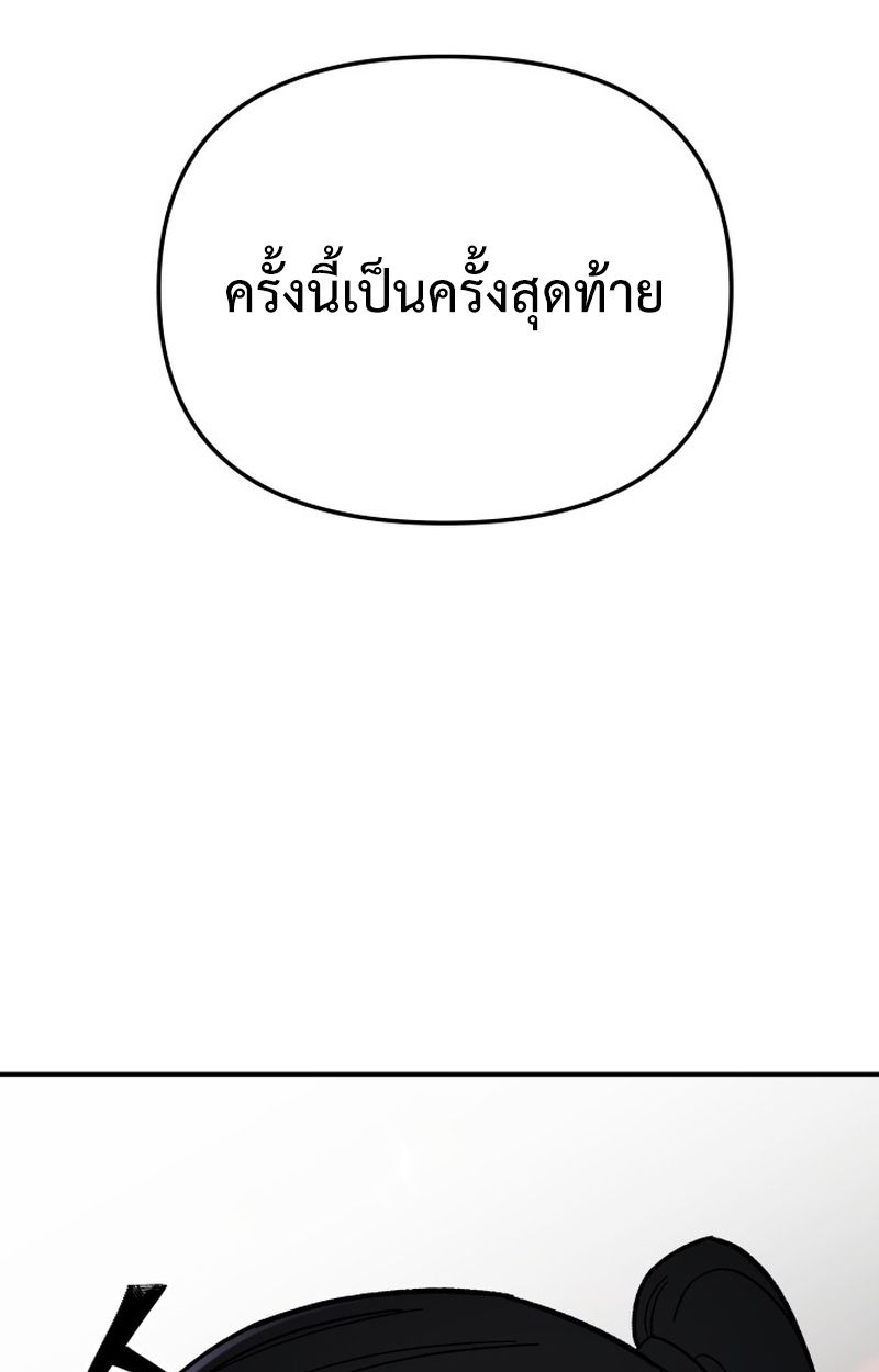 Heavenly Demon Goes to High School ตอนที่ 8 99