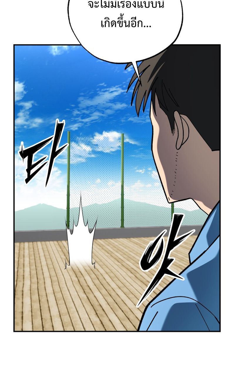 Heavenly Demon Goes to High School ตอนที่ 8 105