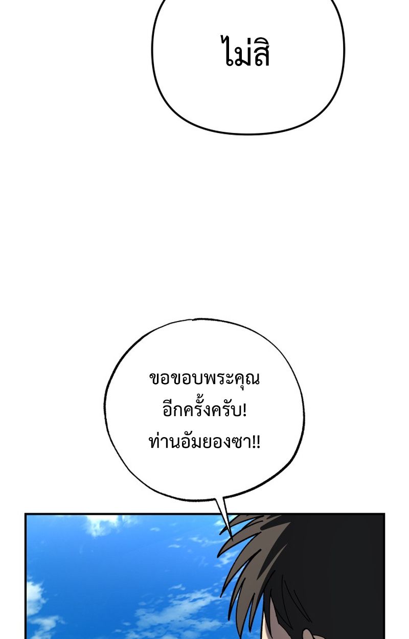 Heavenly Demon Goes to High School ตอนที่ 8 103