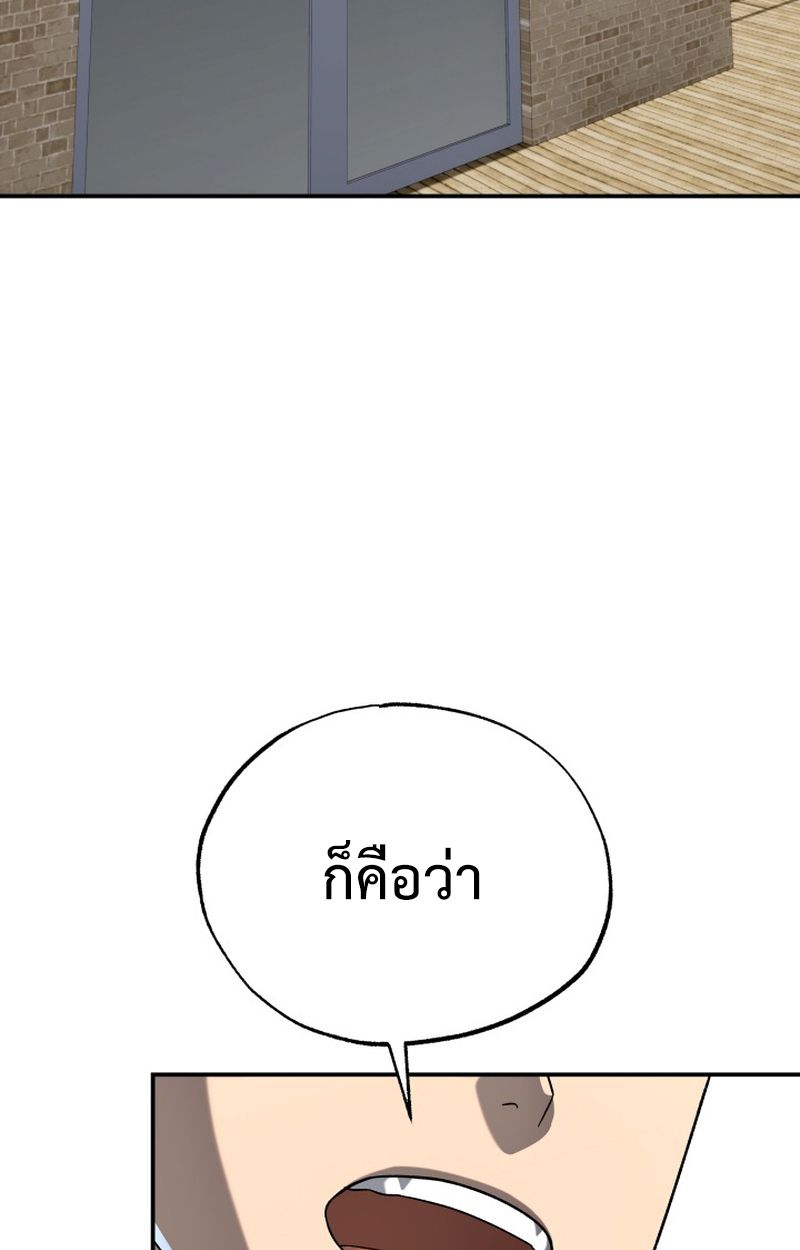 Heavenly Demon Goes to High School ตอนที่ 8 116
