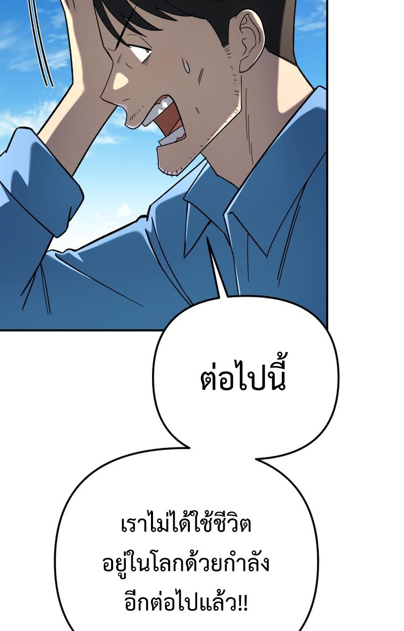 Heavenly Demon Goes to High School ตอนที่ 8 122