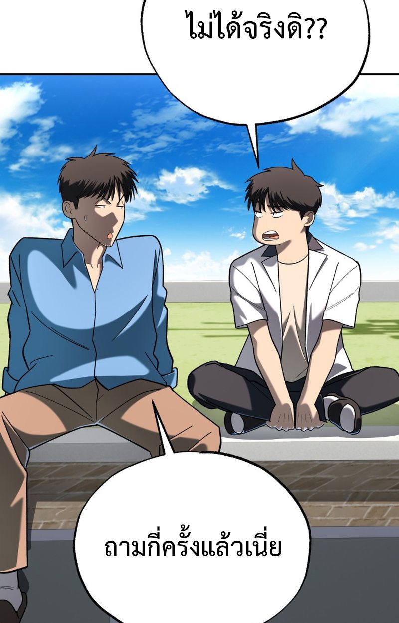 Heavenly Demon Goes to High School ตอนที่ 8 118
