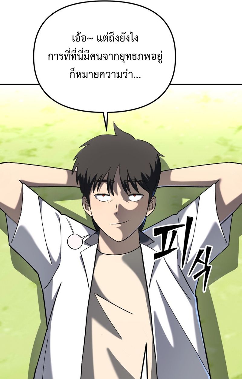 Heavenly Demon Goes to High School ตอนที่ 8 135