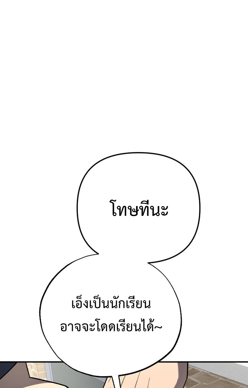 Heavenly Demon Goes to High School ตอนที่ 8 142