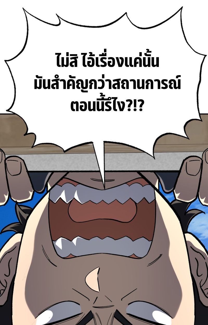 Heavenly Demon Goes to High School ตอนที่ 8 147