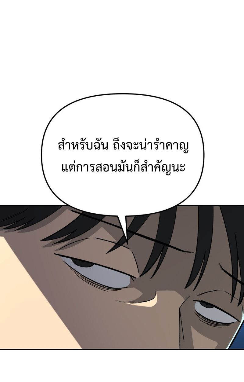 Heavenly Demon Goes to High School ตอนที่ 8 150