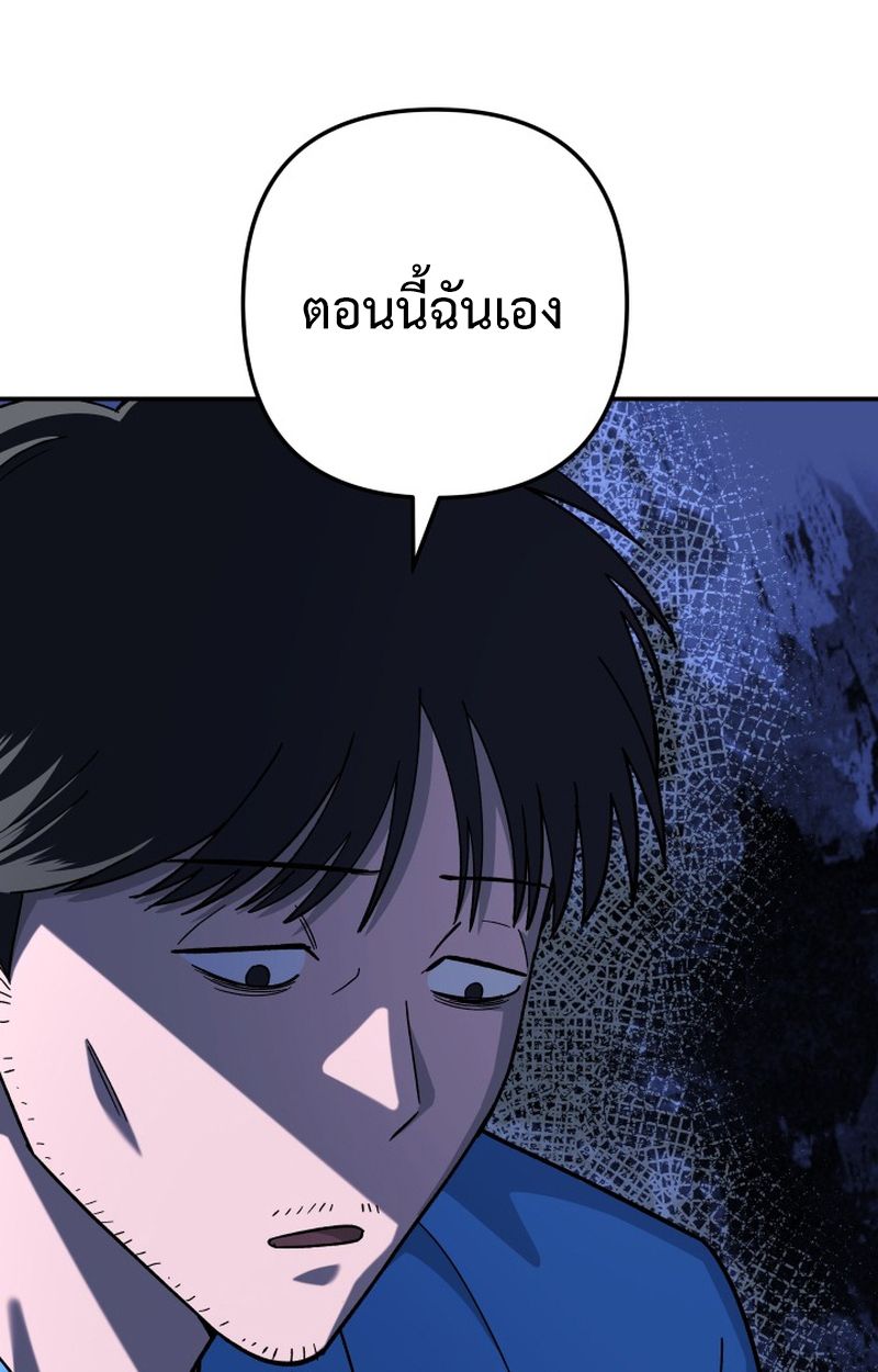 Heavenly Demon Goes to High School ตอนที่ 8 161