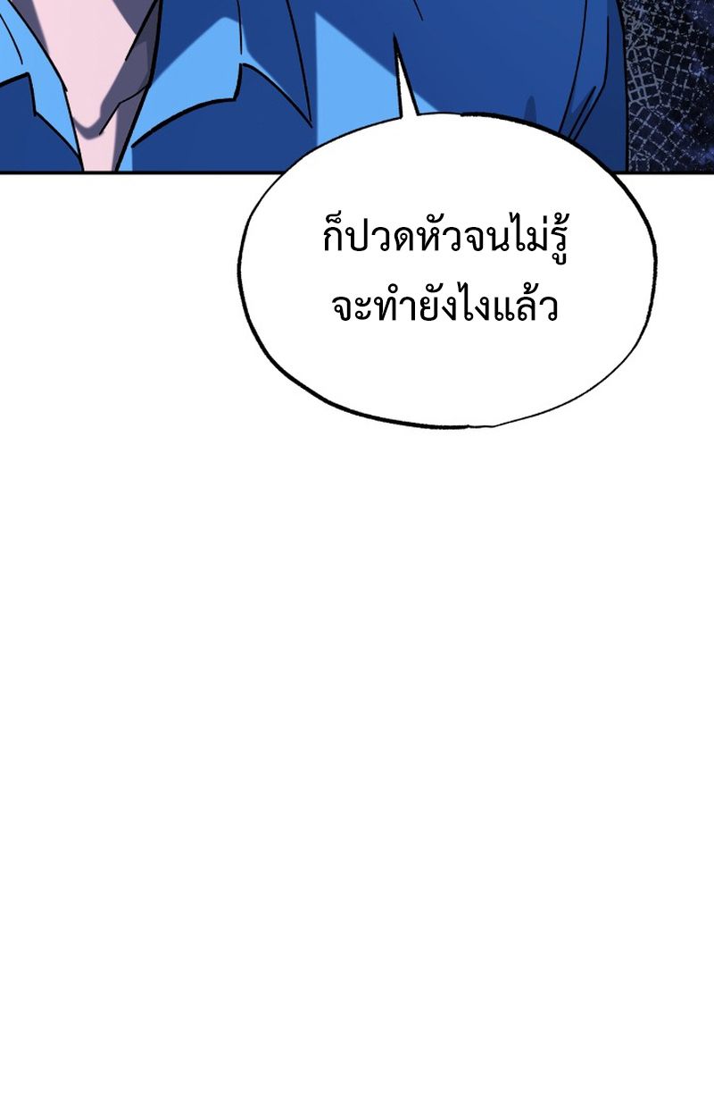 Heavenly Demon Goes to High School ตอนที่ 8 162