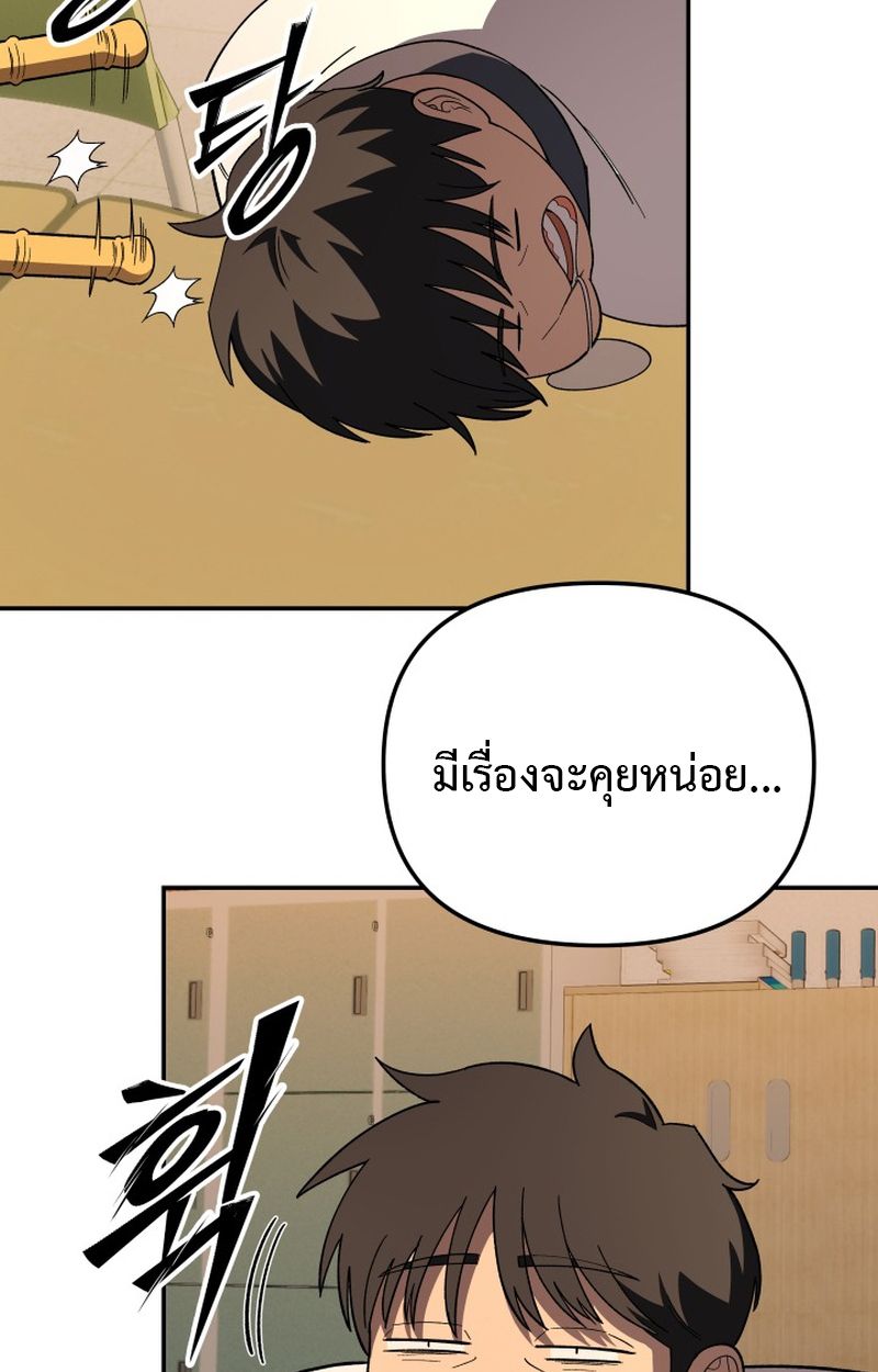 Heavenly Demon Goes to High School ตอนที่ 9 19