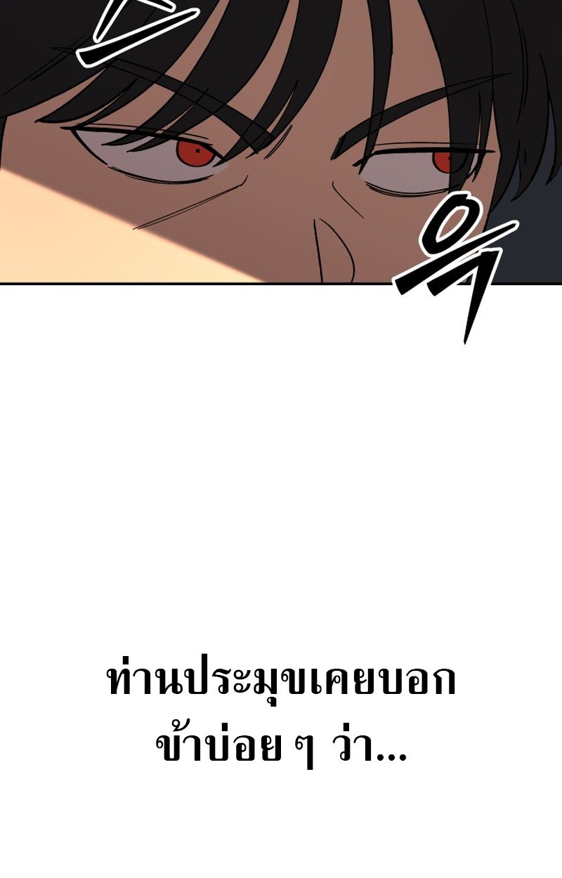 Heavenly Demon Goes to High School ตอนที่ 9 33