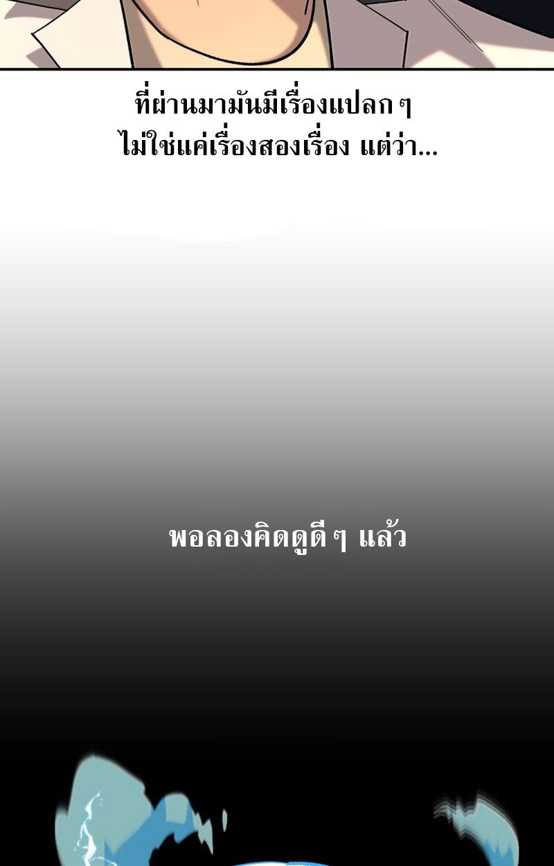 Heavenly Demon Goes to High School ตอนที่ 9 30