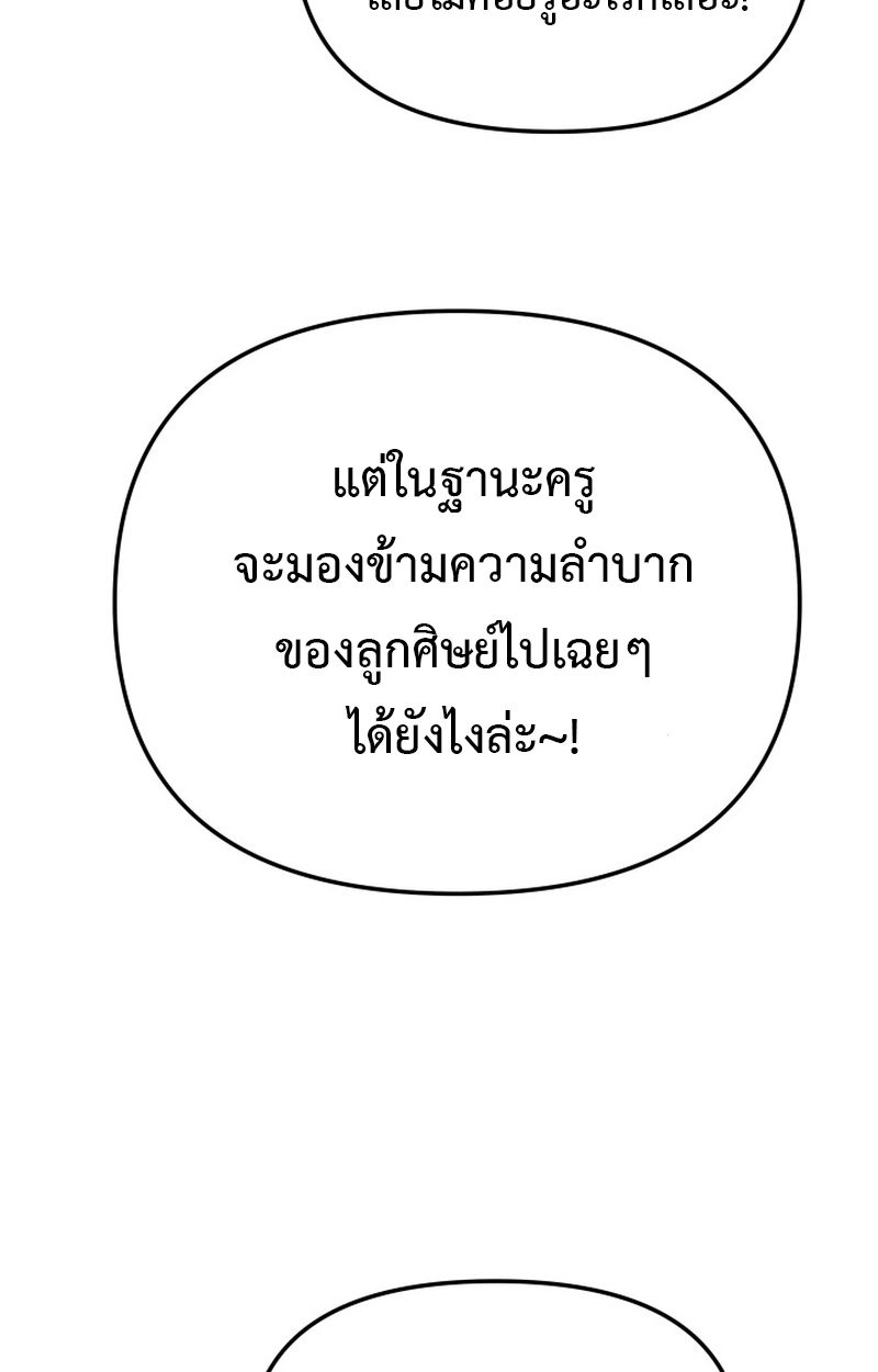 Heavenly Demon Goes to High School ตอนที่ 9 56