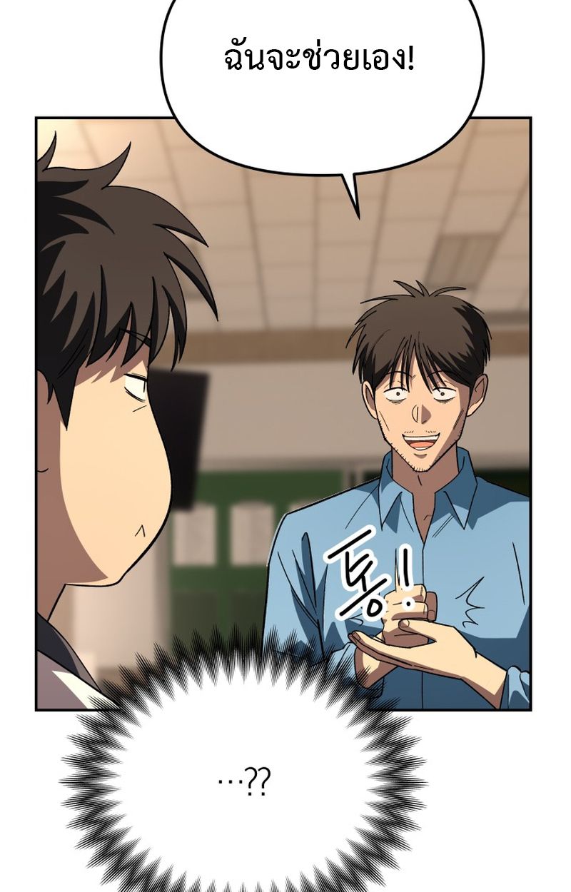 Heavenly Demon Goes to High School ตอนที่ 9 57