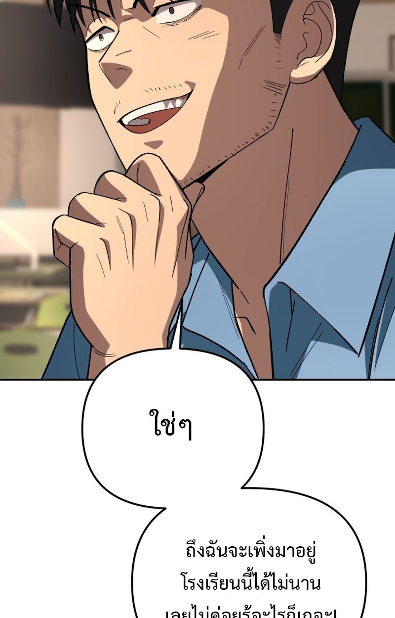 Heavenly Demon Goes to High School ตอนที่ 9 55