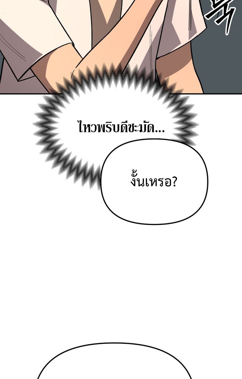 Heavenly Demon Goes to High School ตอนที่ 9 50