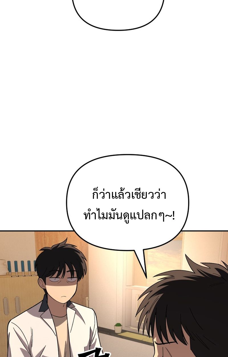 Heavenly Demon Goes to High School ตอนที่ 9 52