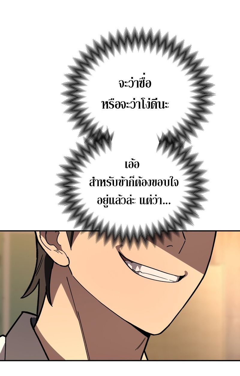 Heavenly Demon Goes to High School ตอนที่ 9 59