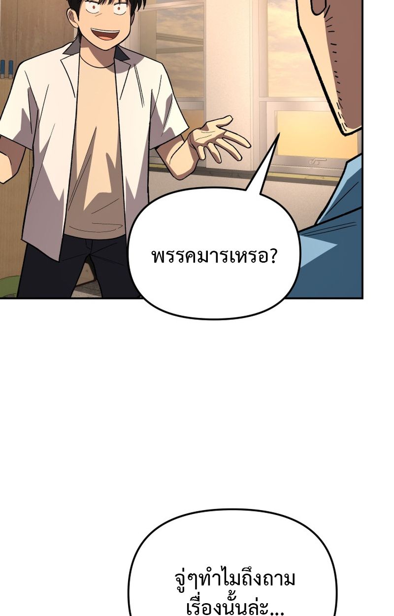 Heavenly Demon Goes to High School ตอนที่ 9 61